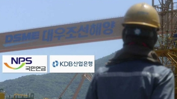 대우조선 회생 길 열리나…국민연금, 오늘 최종 결정
