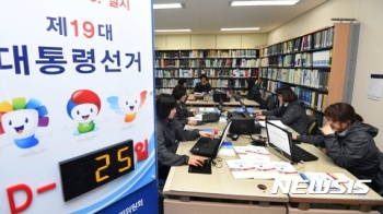 선관위 “유권자 82.8% '반드시 투표할 것' 응답“