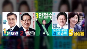 22일간 공식 선거운동 돌입…후보들 '첫 유세지' 주목