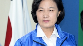 추미애 “이번 대선, 든든하고 깨끗한 나라 만들 기회“