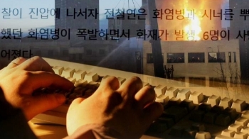 [단독] 여론조작 부대 '알파팀'에 청와대도 개입 의혹