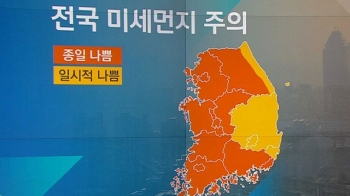 [날씨] 황사에 뿌연 하늘…내일 전국 비