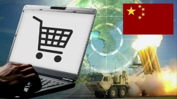 사드 보복에 '인터넷 직구'…중국, 한국 제품 선호 여전