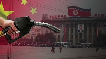 중국, 대북 '원유 카드' 빼들었나…고강도 제재에 무게