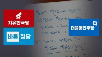 한국당·바른정당 “거짓말 확실“ vs 민주당 “대응 더 안해“