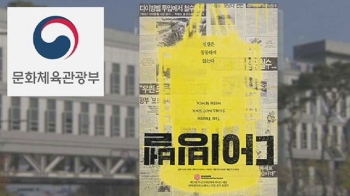 “청와대, '다이빙벨 상영' 방해“…영화관 지원 배제도