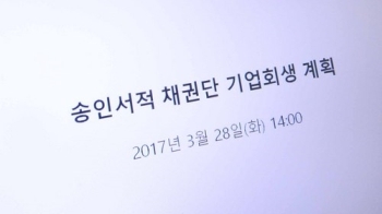 최종 부도처리 된 '송인서적' 오늘 기업회생 절차 신청