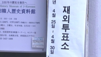 116개국 29만 재외국민 '소중한 한 표'…30일까지 진행 