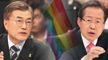 대선 '이슈'로 떠오른 동성애…문재인 반대 발언 논란