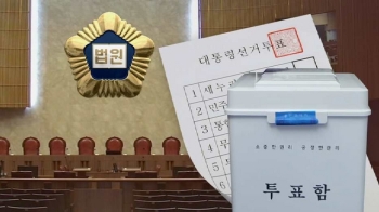 “대통령 파면돼 실익 없다“ 18대 대선 무효소송 '지각 각하'