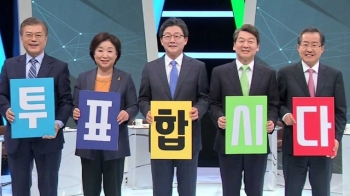 5차 TV토론…대선 후보들, 경제 실패 놓고 '책임론 공방'