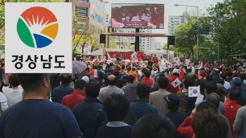 경남도청, 홍준표 유세 개입 논란…관권 선거 의혹도