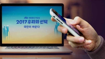 언제 어디든 '대선 로그인'…온라인 개표방송 서비스도 다양