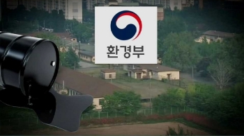 부평 미군기지 오염조사도…환경부 또 '이상한 비공개'