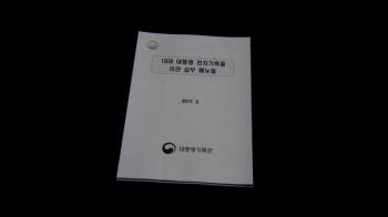 청와대 전자시스템 '껍데기 자료'만 남아…업무 난항