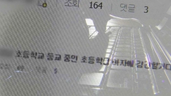 [뉴스브리핑] 홍콩 연수 중인 10대가 '몹쓸 짓 예고 글' 