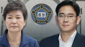 박근혜, 이재용 '뇌물죄 재판' 나오나…특검, 증인 신청