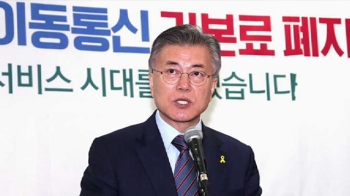 기본료 폐지·단통법 개정…통신비 인하 공약 실현될까