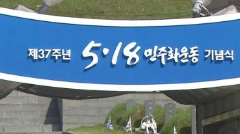 [풀영상] 제 37주년 5·18 민주화운동 기념식