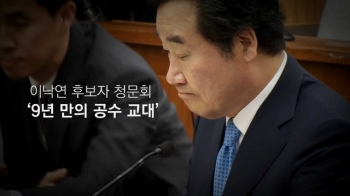 [오늘] 5월 24일…9년 만의 공수 교대 '낯선 청문회'