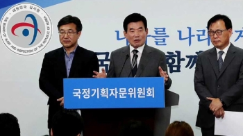 국정기획위 “내년 개헌시 감사원 회계-직무감찰 분리“