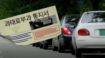 가지도 않았는데 교통위반?…'과태료 오발탄'에도 뻔뻔