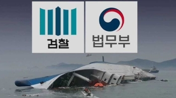 “법무부 관여는 위법“…세월호 외압 의혹, 재수사하나