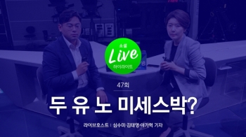 [소셜라이브] 두 유 노 미세스박? 