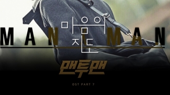 스탠딩 에그, '맨투맨' OST 출격…오늘 '마음의 지도' 공개