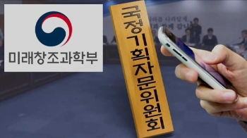 국정기획위, 미래부 질타…“업무 보고서 받지 않겠다“