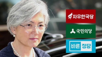 야3당 “문 대통령, 국회 무시한 처사“…'강 대 강' 대치