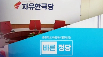 한국당, 당권 레이스 3파전…바른정당, 첫 후보 토론회