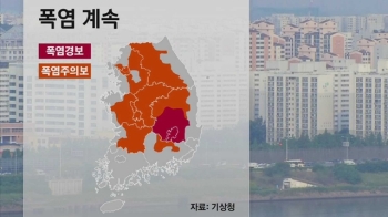 [날씨] 한여름 더위 계속…제주 오후까지 비