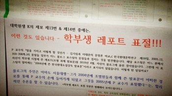 '을' 대학원생이 본 '갑' 교수…벗어나기 힘든 굴레, 왜?