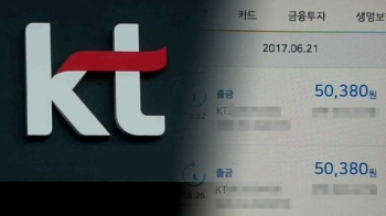 신한은행 자동납부 KT가입자 중복 출금…60만명 피해