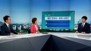 [뉴스쏙쏙] 극심한 가뭄, 장맛비도 '찔끔'…8월까지 어쩌나