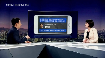 [비하인드 뉴스] 민경욱의 '역습'…당신을 알고 있다?