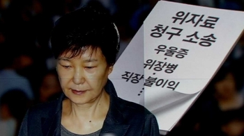 “박근혜 때문에…“ 시민 9500여명, '위자료 소송' 제기