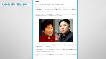 아사히 “박근혜 정부, 북 정권교체·김정은 암살 검토“