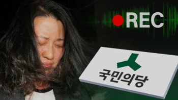 조작된 대화 파일 들어보니…유도 질문에 곳곳 '엉성함'