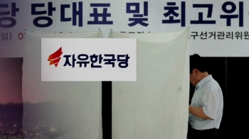 한국당 전대 D-1, 새 지도부는 누구?…'이원 진행' 예정
