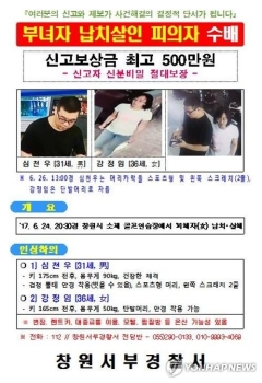 창원 '골프연습장 살해' 2명, 9일만에 서울서 검거…“저항없어“