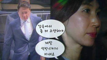 [국회] “새 사람 되려면…“ 최태원 사면 반대한 노소영