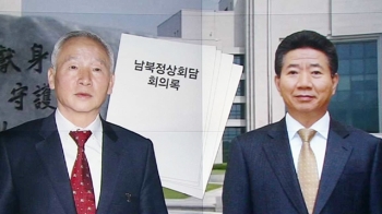 적폐청산 TF, '남북 정상회담 회의록 공개'도 조사하기로