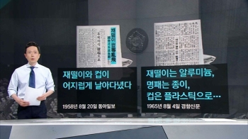 [팩트체크] 국회 '머그잔 반입' 금지?…배경 살펴보니