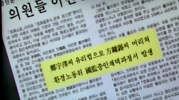 [Talk쏘는 정치] 국회 '머그잔 금지' 어떤 사연 있길래