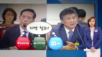 [청와대] 내각 후속인사 속도…송영무-조대엽 운명은?