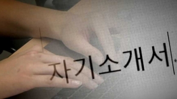 [단독] 토씨 하나까지 똑같아…대입 자소서 표절 실태