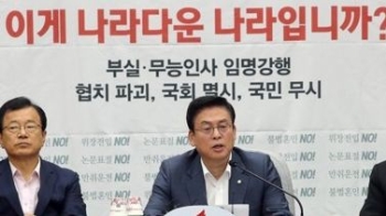 한국당, 추경 수정안 제안 방침…국회 정상화 될 듯