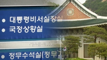 안보실·상황실서 또 무더기…주말 '캐비닛 문건' 발표 예정